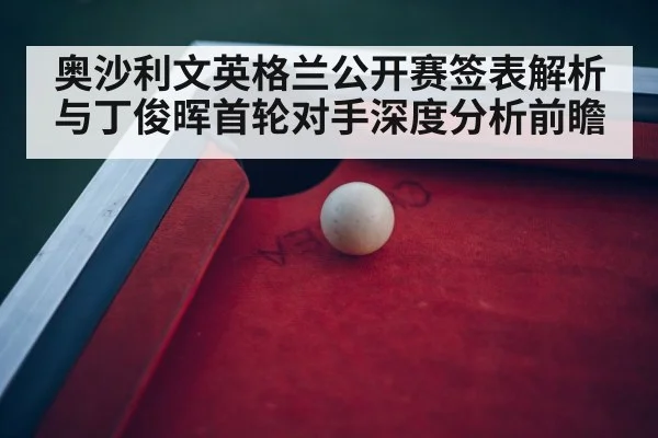 snooker tournament arena