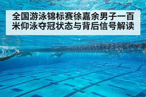 backstroke swimmer underwater